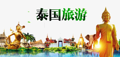 欧博abg官网一家亲抵达泰国旅游全攻略