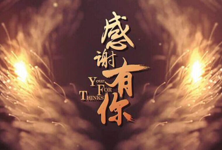 欧博abg官网感恩之夜-幸运抽大奖