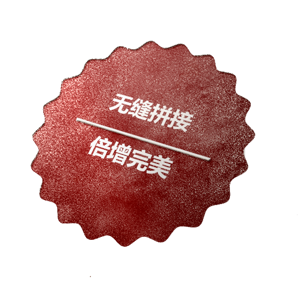 精准的无缝拼接 标识内容倍增完善 