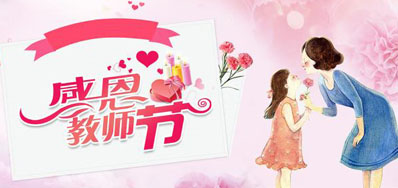 欧博abg官网喷墨机公司祝所有西席们节日快乐