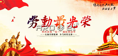 欧博abg官网喷码装备公司五一劳动节放假安排