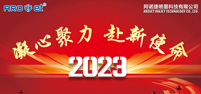 年会回首丨欧博abg官网2023年会圆满举行！
