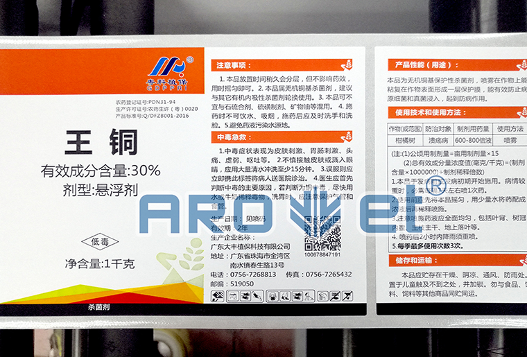 欧博abg官网A-1喷码平台一体机在农药标签上的应用